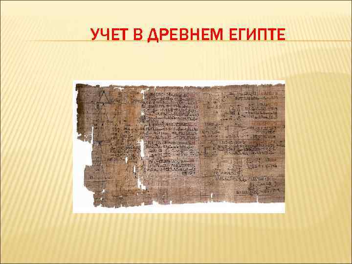 История развития бухгалтерского учета презентация