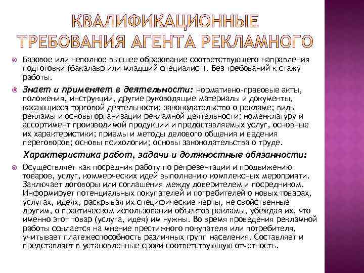  Базовое или неполное высшее образование соответствующего направления подготовки (бакалавр или младший специалист). Без
