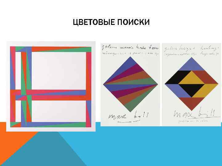 ЦВЕТОВЫЕ ПОИСКИ 