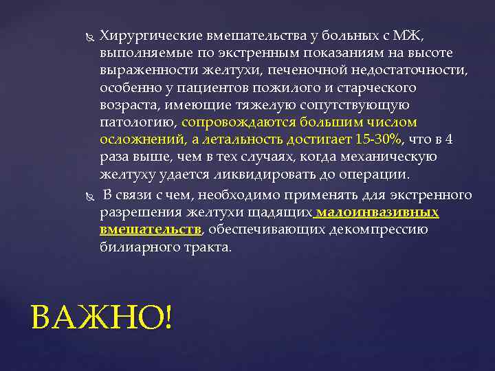  Хирургические вмешательства у больных с МЖ, выполняемые по экстренным показаниям на высоте выраженности