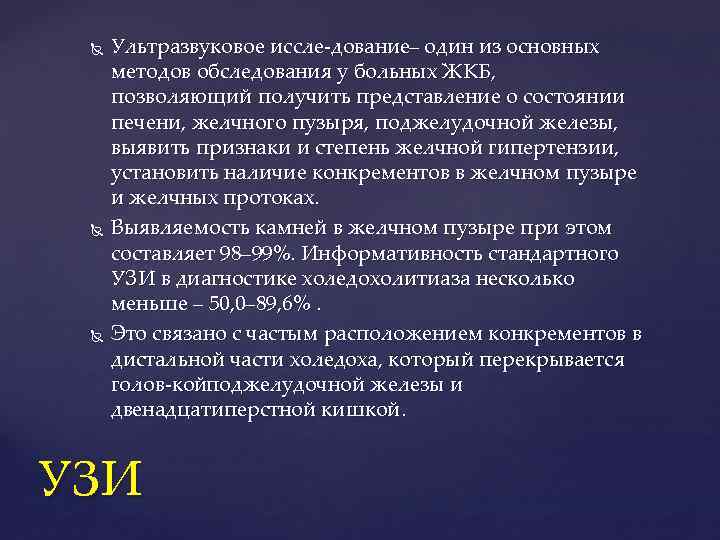 Ультразвуковое иссле дование один из основных – один из – методов обследования у