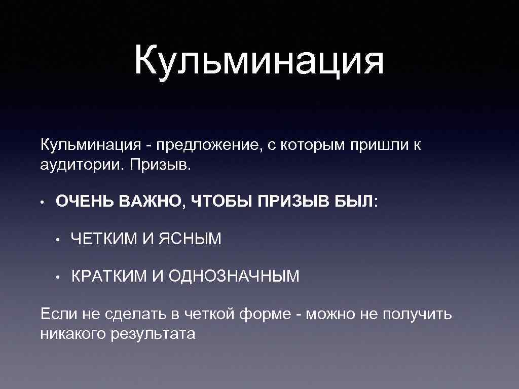 Кульминацией стало. Кульминация это кратко. Кульминация в отношениях. Кульминация в искусстве это. Кульминация у женщин.