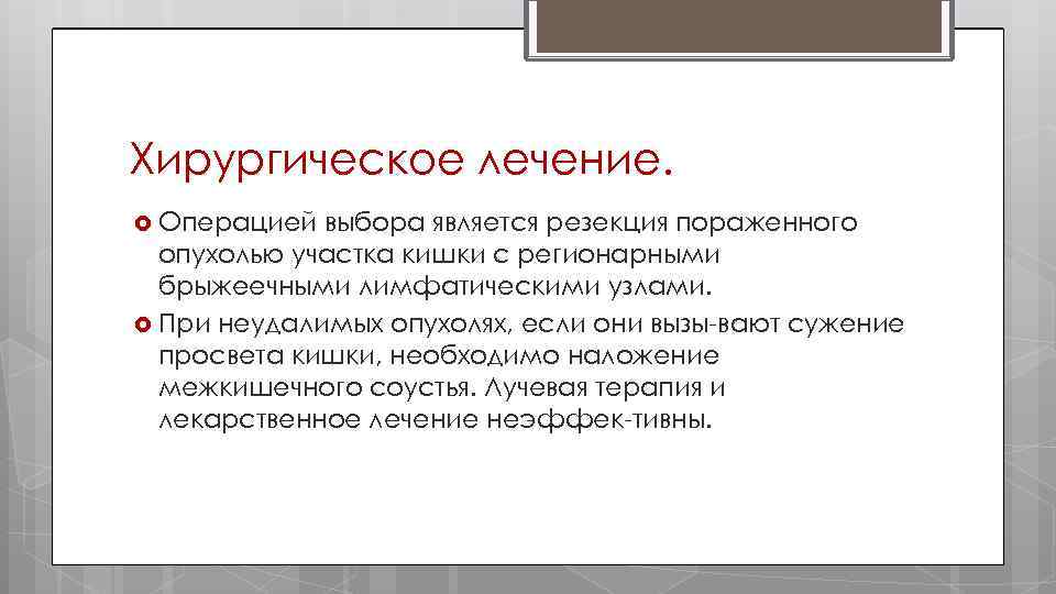 Выберите операцию. Операция выбора это. Операция выбора это хирургия.