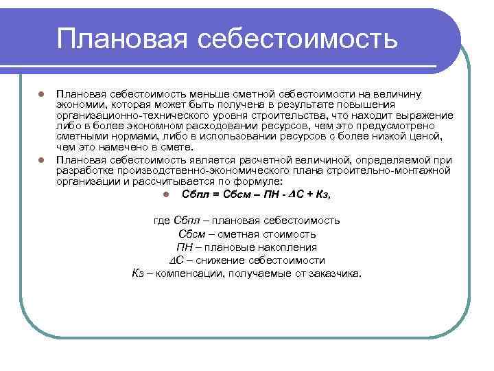 Из каких компонентов складывается плановая стоимость проекта