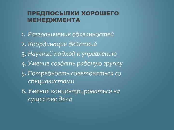 Наилучшие предпосылки. Разграничение обязанностей. Разграничение обязанностей между сотрудниками. Американская модель управления разграничение обязанностей. Разграничение функций специалиста и эксперта.