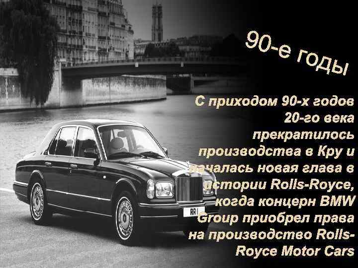 С приходом 90 -х годов 20 -го века прекратилось производства в Кру и началась