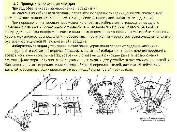 Бмп 2 схема переключения передач