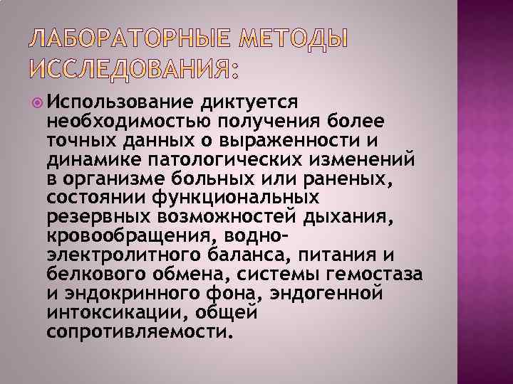  Использование диктуется необходимостью получения более точных данных о выраженности и динамике патологических изменений