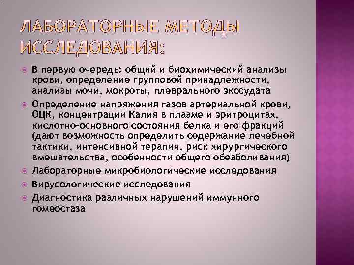  В первую очередь: общий и биохимический анализы крови, определение групповой принадлежности, анализы мочи,