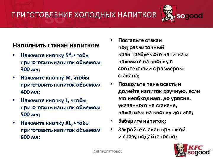 ПРИГОТОВЛЕНИЕ ХОЛОДНЫХ НАПИТКОВ Наполнить стакан напитком • Нажмите кнопку S*, чтобы приготовить напиток объемом