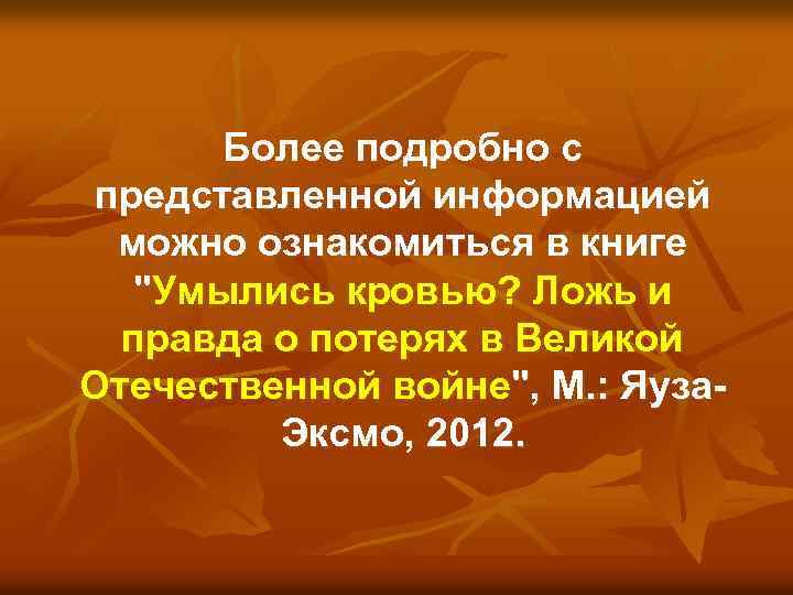 Более подробно с представленной информацией можно ознакомиться в книге 