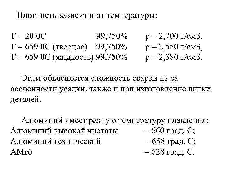 Плотность зависит и от температуры: Т = 20 0 С 99, 750% Т =