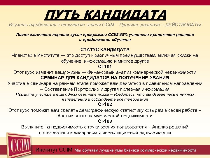 Статус кандидата. Путь кандидата в компании. Статус кандидатов. Презентация путь кандидата. Инфографика путь кандидата в компании.