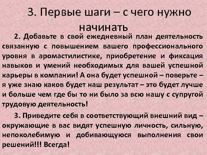 3. Первые шаги – с чего нужно начинать 2. Добавьте в свой ежедневный план