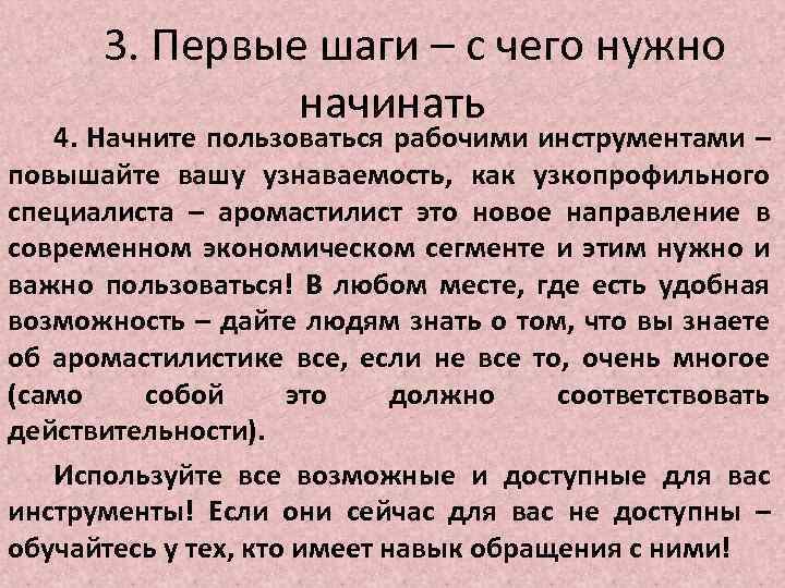 3. Первые шаги – с чего нужно начинать 4. Начните пользоваться рабочими инструментами –