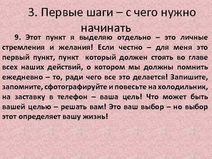 3. Первые шаги – с чего нужно начинать 9. Этот пункт я выделяю отдельно