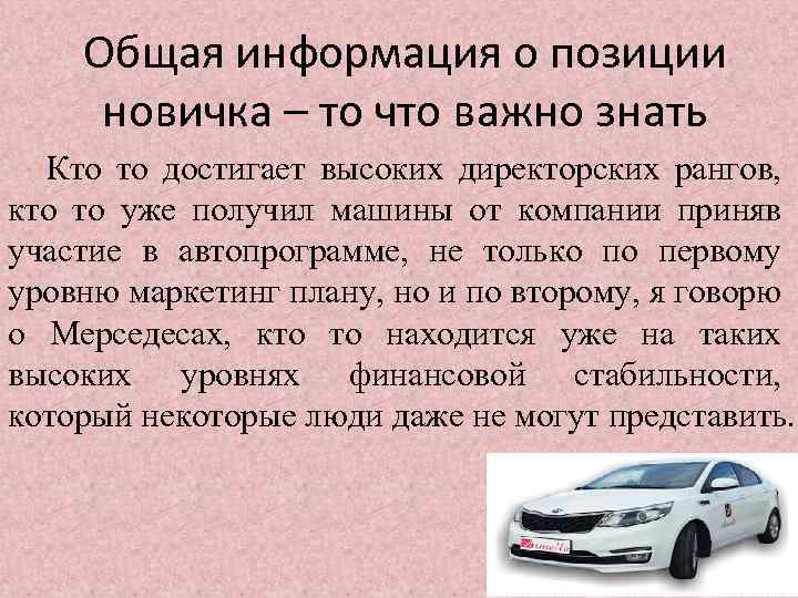 Общая информация о позиции новичка – то что важно знать Кто то достигает высоких