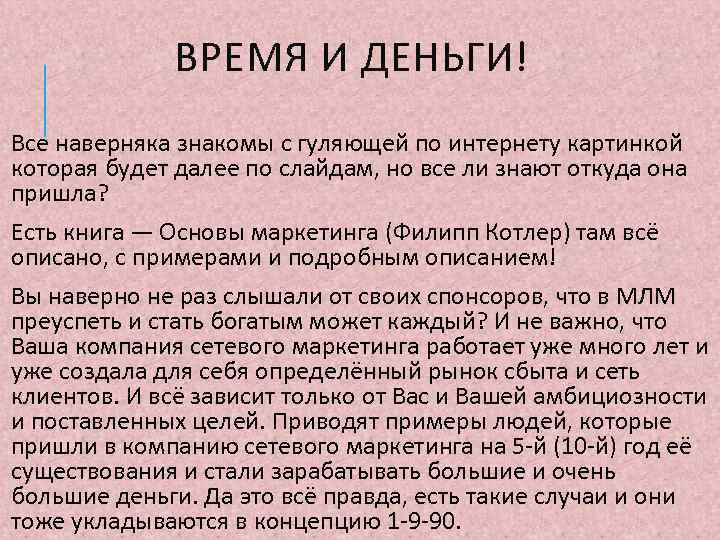 ВРЕМЯ И ДЕНЬГИ! Все наверняка знакомы с гуляющей по интернету картинкой которая будет далее