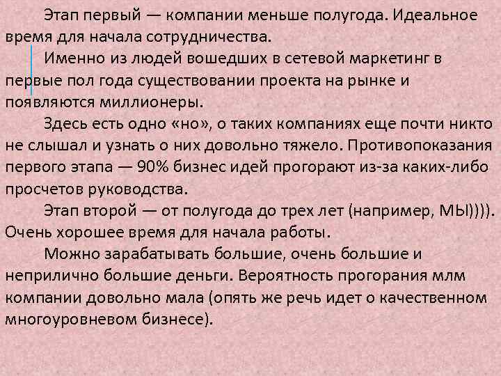 Этап первый — компании меньше полугода. Идеальное время для начала сотрудничества. Именно из людей