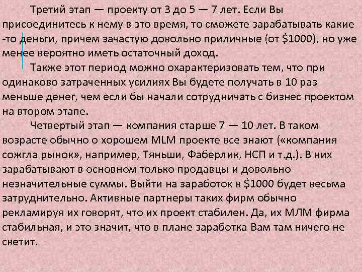 Третий этап — проекту от 3 до 5 — 7 лет. Если Вы присоединитесь