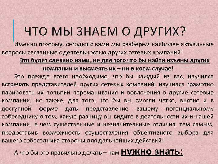 ЧТО МЫ ЗНАЕМ О ДРУГИХ? Именно поэтому, сегодня с вами мы разберем наиболее актуальные