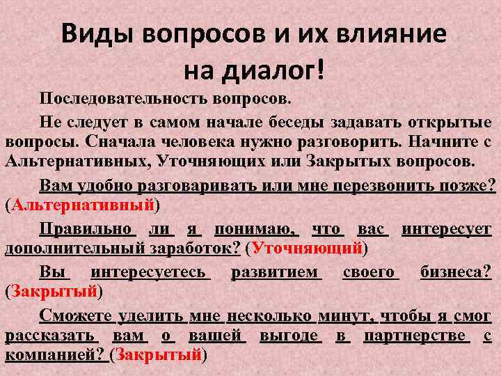 Порядок вопросов