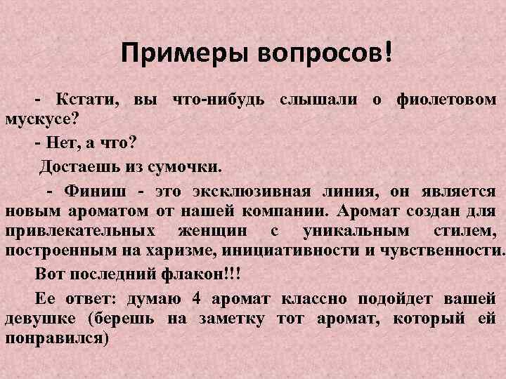 Образец вопросов