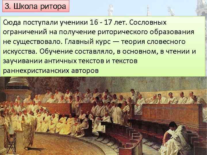 Чему обучали в византийских школах история