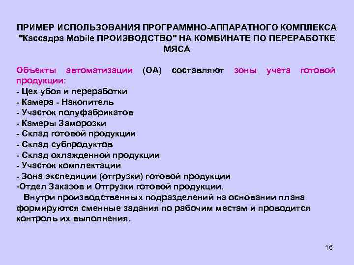 ПРИМЕР ИСПОЛЬЗОВАНИЯ ПРОГРАММНО-АППАРАТНОГО КОМПЛЕКСА 