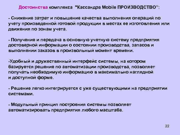 Достоинства комплекса 