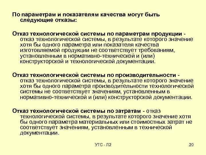 Отказ средства. Пример технологического отказа. Отказы технологического процесса. Технологический отказ оборудования. Отказы технологического оборудования пример.