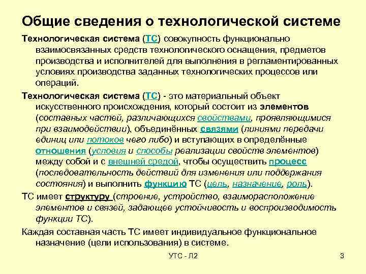 Цель технологической системы. Технологическая система. Примеры технологических систем. Понятие технологической системы. Что такое процесс в технологической системе.