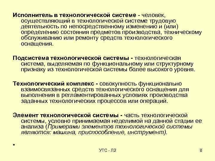 Цель технологической системы. Технологическая система. Основные части технологической системы. Примеры технологических систем. Технологическая подсистема.