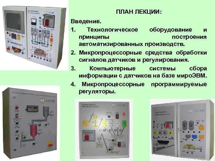 Основные элементы автоматики 8 класс технология презентация