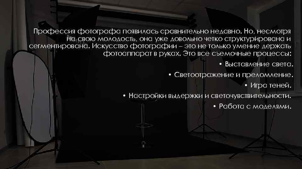 Как появилась профессия фотографа проект