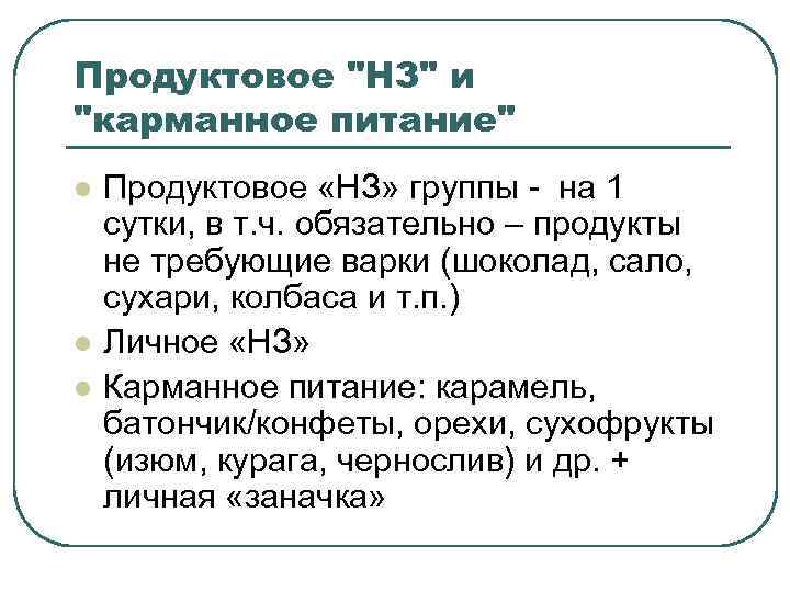 Продуктовое 