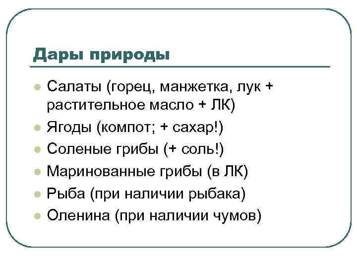 Дары природы l l l Салаты (горец, манжетка, лук + растительное масло + ЛК)
