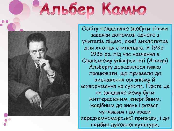Освіту пощастило здобути тільки завдяки допомозі одного з учителів ліцею, який виклопотав для хлопця
