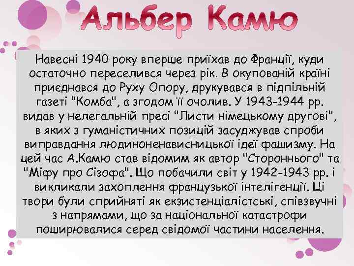 Навесні 1940 року вперше приїхав до Франції, куди остаточно переселився через рік. В окупованій