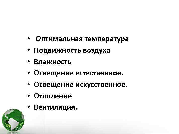 Подвижность воздуха растения. Физические и химические свойства пыли и их гигиеническое значение.