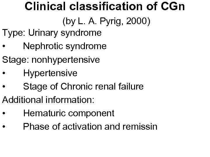 Clinical classification of CGn (by L. A. Pyrig, 2000) Type: Urinary syndrome • Nephrotic