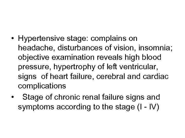  • Hypertensive stage: complains on headache, disturbances of vision, insomnia; objective examination reveals