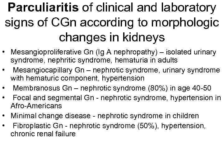 Parculiaritis of clinical and laboratory signs of CGn according to morphologic changes in kidneys