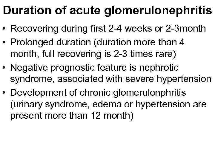 Duration of acute glomerulonephritis • Recovering during first 2 -4 weeks or 2 -3