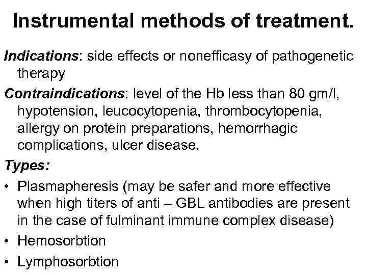 Instrumental methods of treatment. Indications: side effects or nonefficasy of pathogenetic therapy Contraindications: level