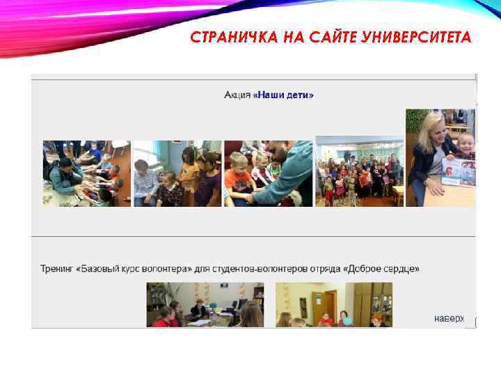 СТРАНИЧКА НА САЙТЕ УНИВЕРСИТЕТА 