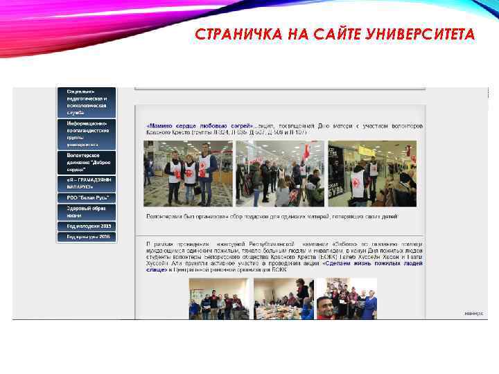 СТРАНИЧКА НА САЙТЕ УНИВЕРСИТЕТА 