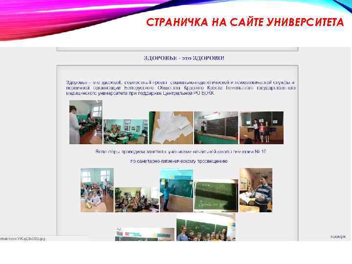 СТРАНИЧКА НА САЙТЕ УНИВЕРСИТЕТА 