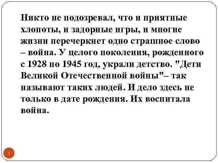 Никто не подозревал, что и приятные хлопоты, и задорные игры, и многие жизни перечеркнет