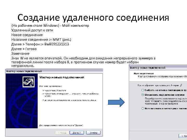 Как удалить и создать новый. Знак удаленного доступа. Программу создания соединения удаленного доступа. Удаленный доступ к компьютеру Windows 8. Удалённый доступ называется.